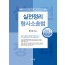 실전정리 형사소송법