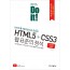 Do it! HTML5+CSS3 웹 표준의 정석(전면개정2판)