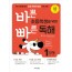 바쁜 초등학생을 위한 빠른 독해 1단계