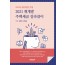 2021 재개발 주택세금 길라잡이