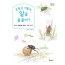 곤충은 어떻게 알을 돌볼까?
