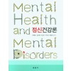 정신건강론