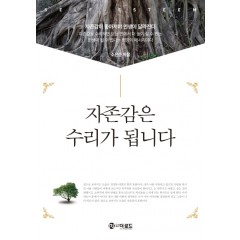 자존감은 수리가 됩니다