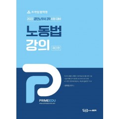 2022 노동법 강의