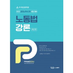 2022 노동법 강론