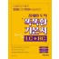 영단기 정재현 토익 똑똑한 기본서 LC+RC
