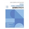 2020 사경인 프레임회계학 실전동형 모의고사