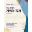 2020 이동기 영어 기적의 특강