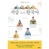 지갑 속의 한국사