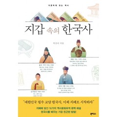 지갑 속의 한국사