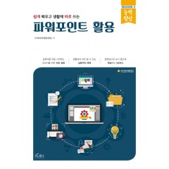 파워포인트 활용