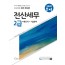 2020 무적 전산세무2급 이론 요약+기출문제집
