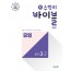 新수학의 바이블 BOB 유형 중학 수학 3-2