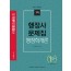 행정사 1차 행정학개론 문제집