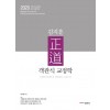 2020 김지훈 정도 객관식 교정학