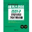 해커스임용 김진구 전문상담 기본개념 1