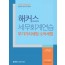 2020 해커스 세무회계연습 부가가치세법·소득세법