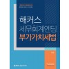 2020 해커스 세무회계엔딩 부가가치세법