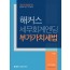 2020 해커스 세무회계엔딩 부가가치세법