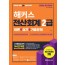 2020 해커스 전산회계 2급 이론+실기편