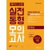 2020 해커스소방 실전동형모의고사 한국사