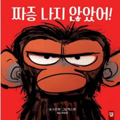 짜증 나지 않았어!