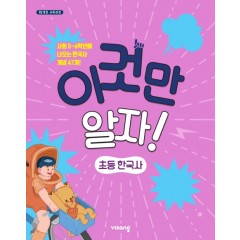 (15개정)초등이것만알자한국사