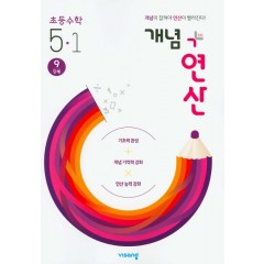 (15개정)개념+유형 연산초등수학5-1