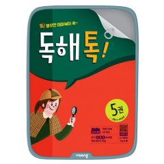 초등독해톡5