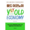 욜드 이코노미