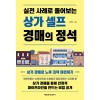 상가 셀프 경매의 정석