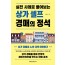 상가 셀프 경매의 정석