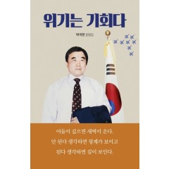위기는 기회다