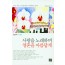 사랑을 노래하며 영혼을 아름답게