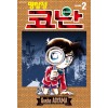 명탐정 코난 2