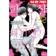 학살 해피엔드 2권