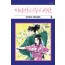 이야기가 수놓인 비단 3권