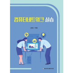 컴퓨터네트워크 실습