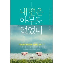 내편은아무도없었다