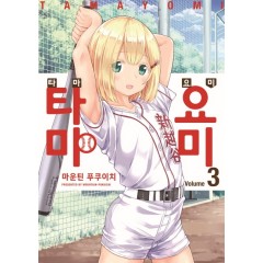 타마요미 3