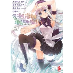 현자의 제자를 자칭하는 현자 3