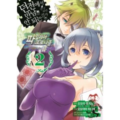 (던전에서 만남을 추구하면 안되는걸까)파밀리아 크로니클 에피소드 류 2