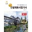 건설재료시험기사 필기