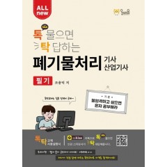 폐기물처리기사·산업기사 필기