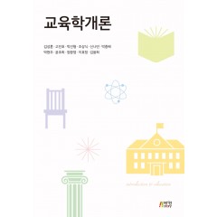 교육학개론