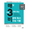 2021 매3비 Ⅱ