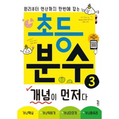 초등 분수 개념이 먼저다 3