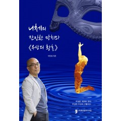 니체의 잔인한 망치와 《우상의 황혼》