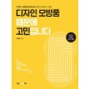 디자인 모방품 때문에 고민입니다