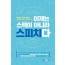 이제는 스펙이 아니라 스피치다